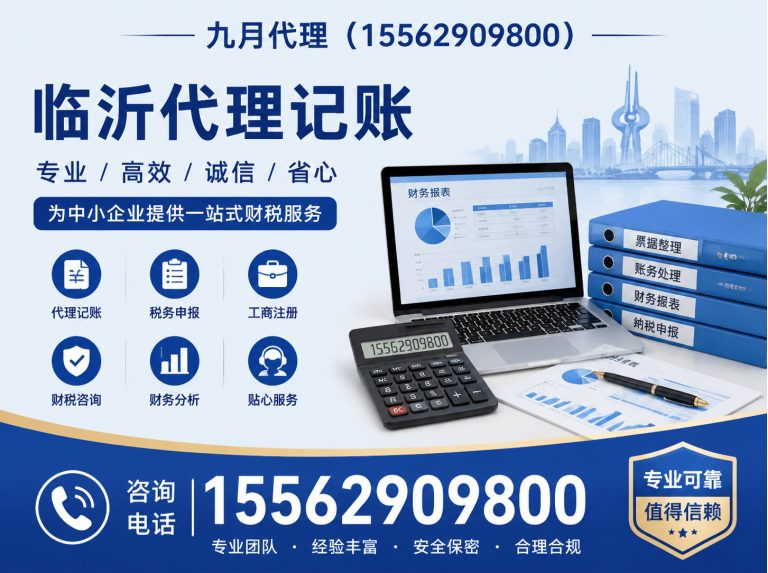 郯城县临沂代理记账展示图