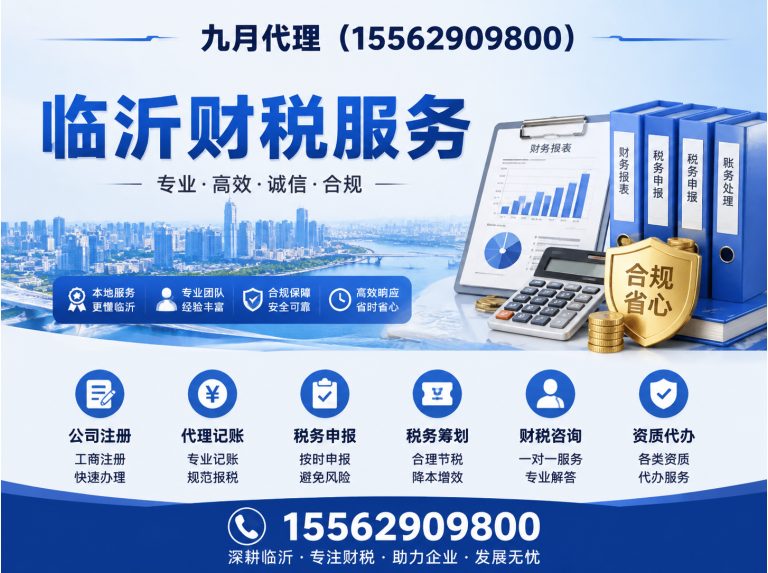 郯城县临沂代理记账公司展示图